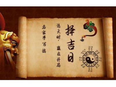 择日用事术语解释