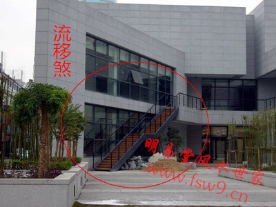 阳宅风水相煞36流移煞