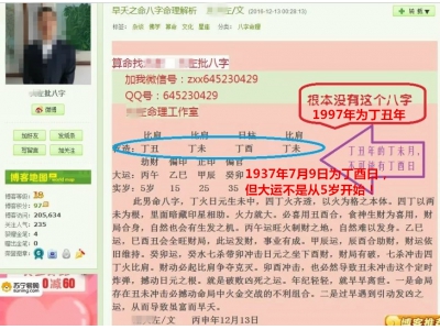 号称命理大师竟然臆造八字加以评论33
