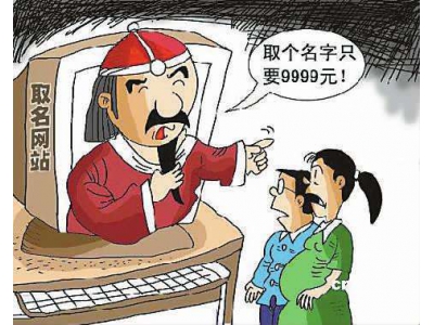 我遇到的一位取名大师（易学明镜录35）