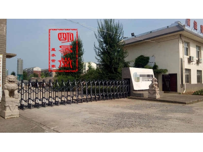 经典风水案例62坐东朝西的厂房风水