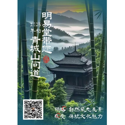 《青城山风水面授班》课程安排